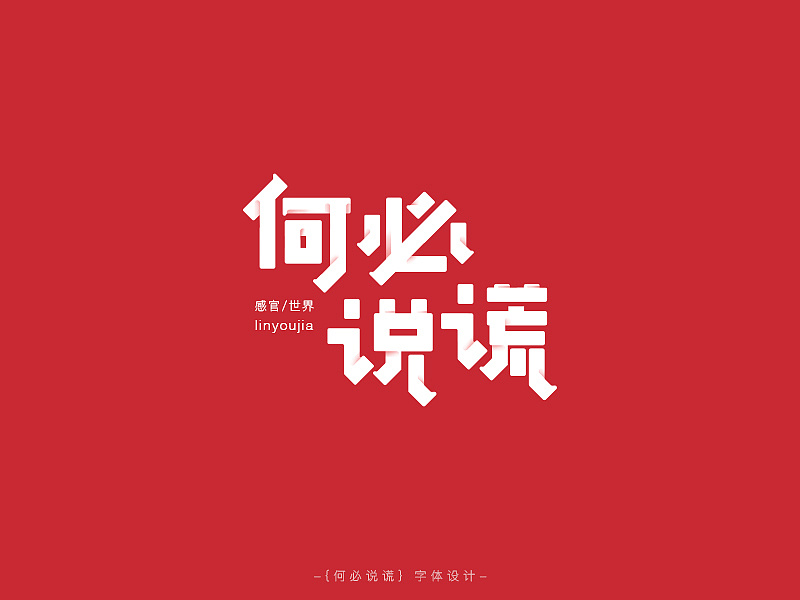 25P Creative Chinese font logo design scheme #.265