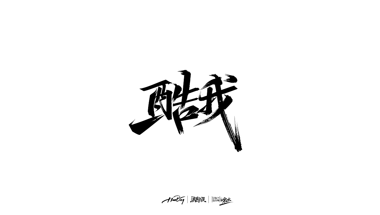 13P Chinese traditional calligraphy brush calligraphy font style ...