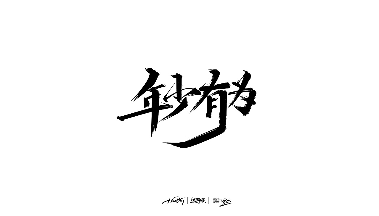 13P Chinese traditional calligraphy brush calligraphy font style appreciation #.324