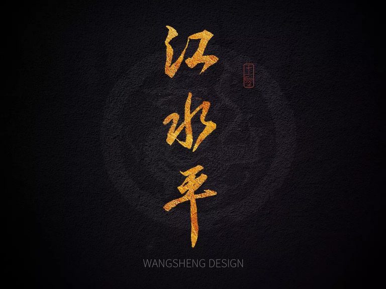 traditional chinese calligraphy font download