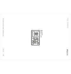 Permalink to 25P Creative Chinese font logo design scheme #.272