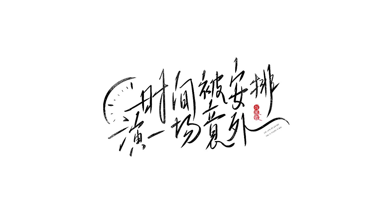 24P Chinese traditional calligraphy brush calligraphy font style appreciation #.329