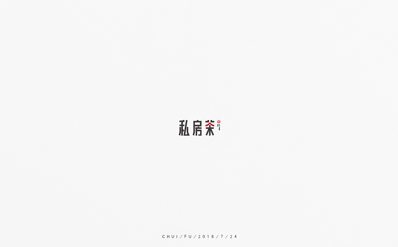 45P Creative Chinese font logo design scheme #.274