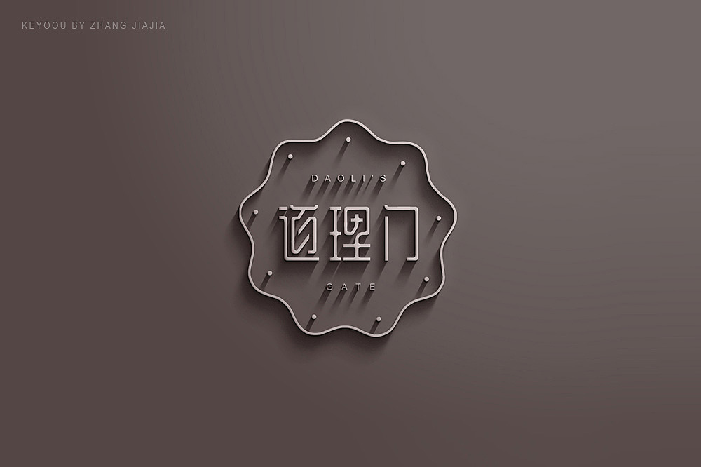 35P Creative Chinese font logo design scheme #.277