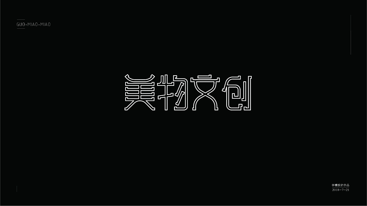22P Creative Chinese font logo design scheme #.278