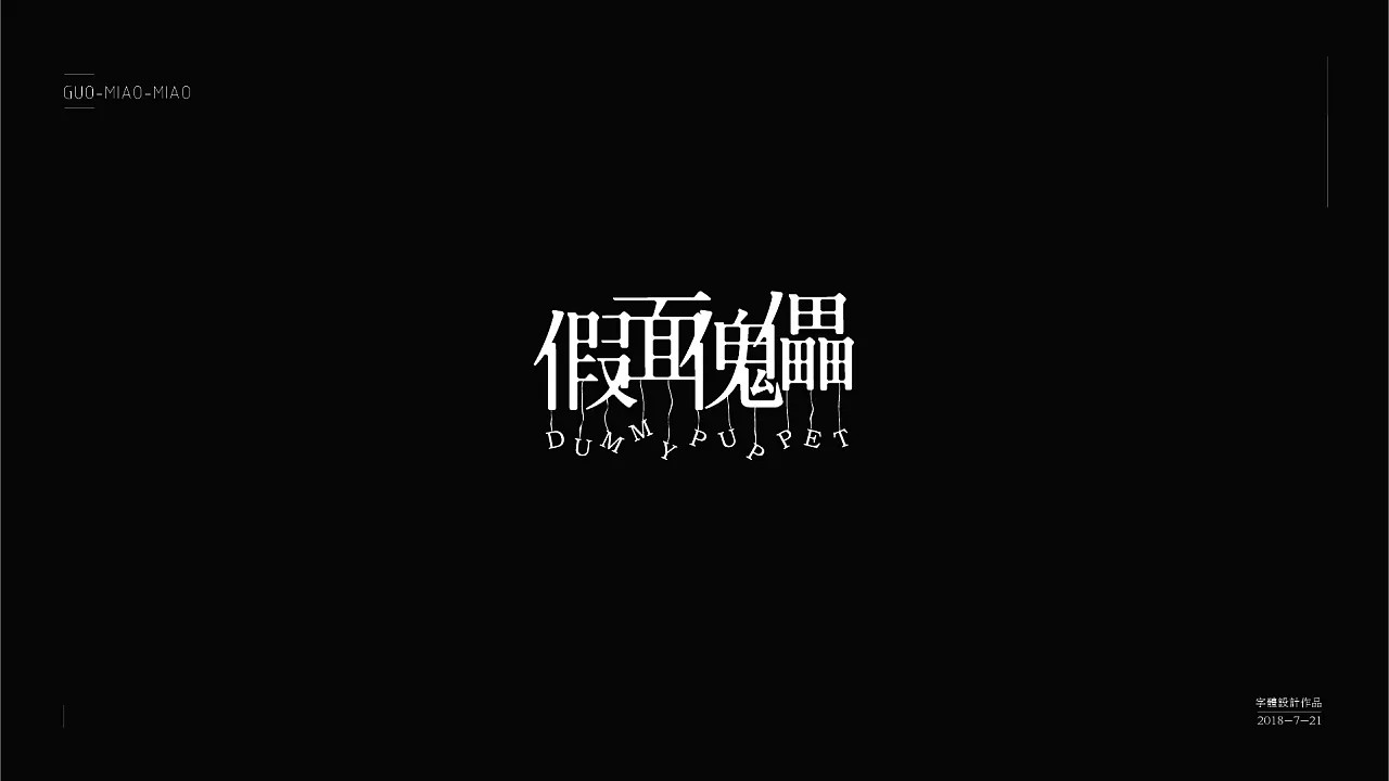 22P Creative Chinese font logo design scheme #.278
