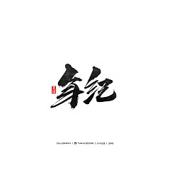 Permalink to 24P Chinese traditional calligraphy brush calligraphy font style appreciation #.331