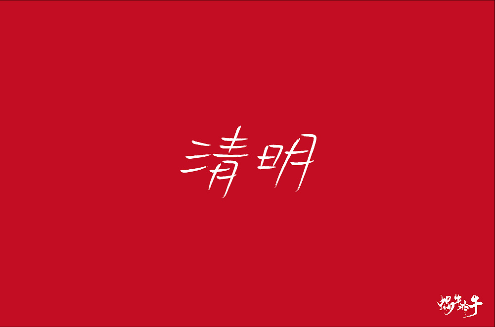 36P Creative Chinese font logo design scheme #.282