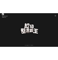 Permalink to 23P Creative Chinese font logo design scheme #.284