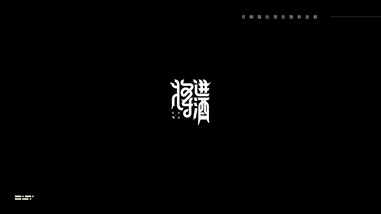 18P Creative Chinese font logo design scheme #.285