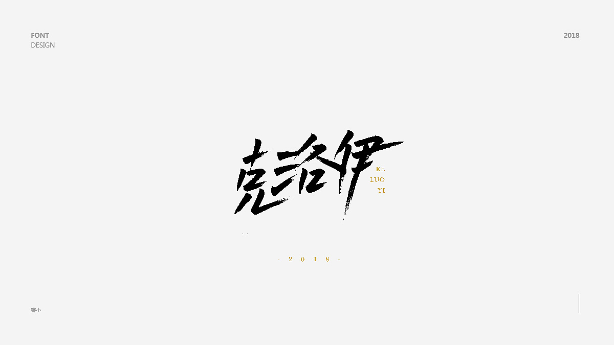 45P Creative Chinese font logo design scheme #.286