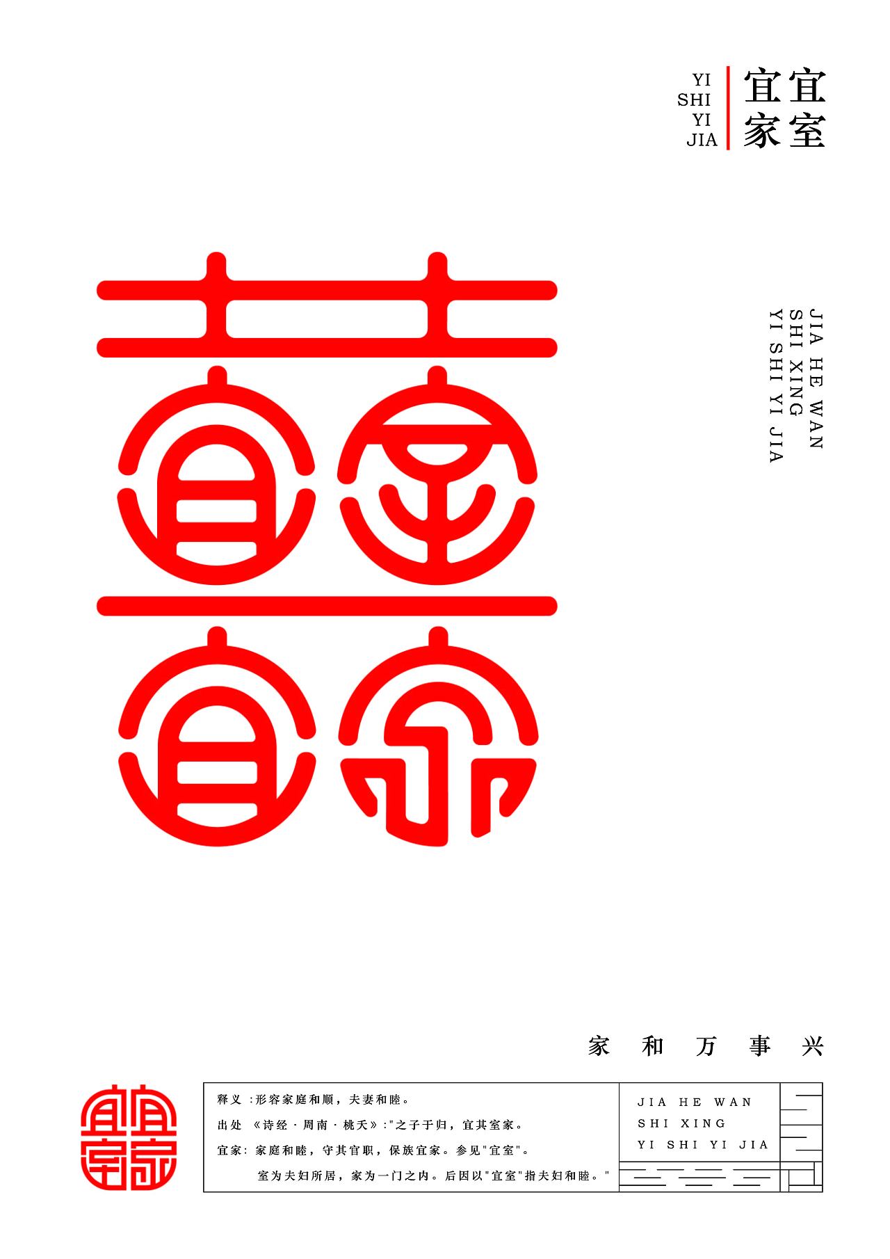 26P Chinese wedding Double happy '囍' font design