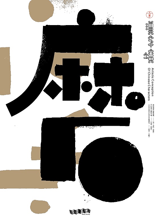 31P Abstract Chinese character design experiment
