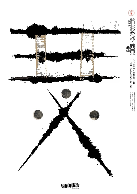 31P Abstract Chinese character design experiment