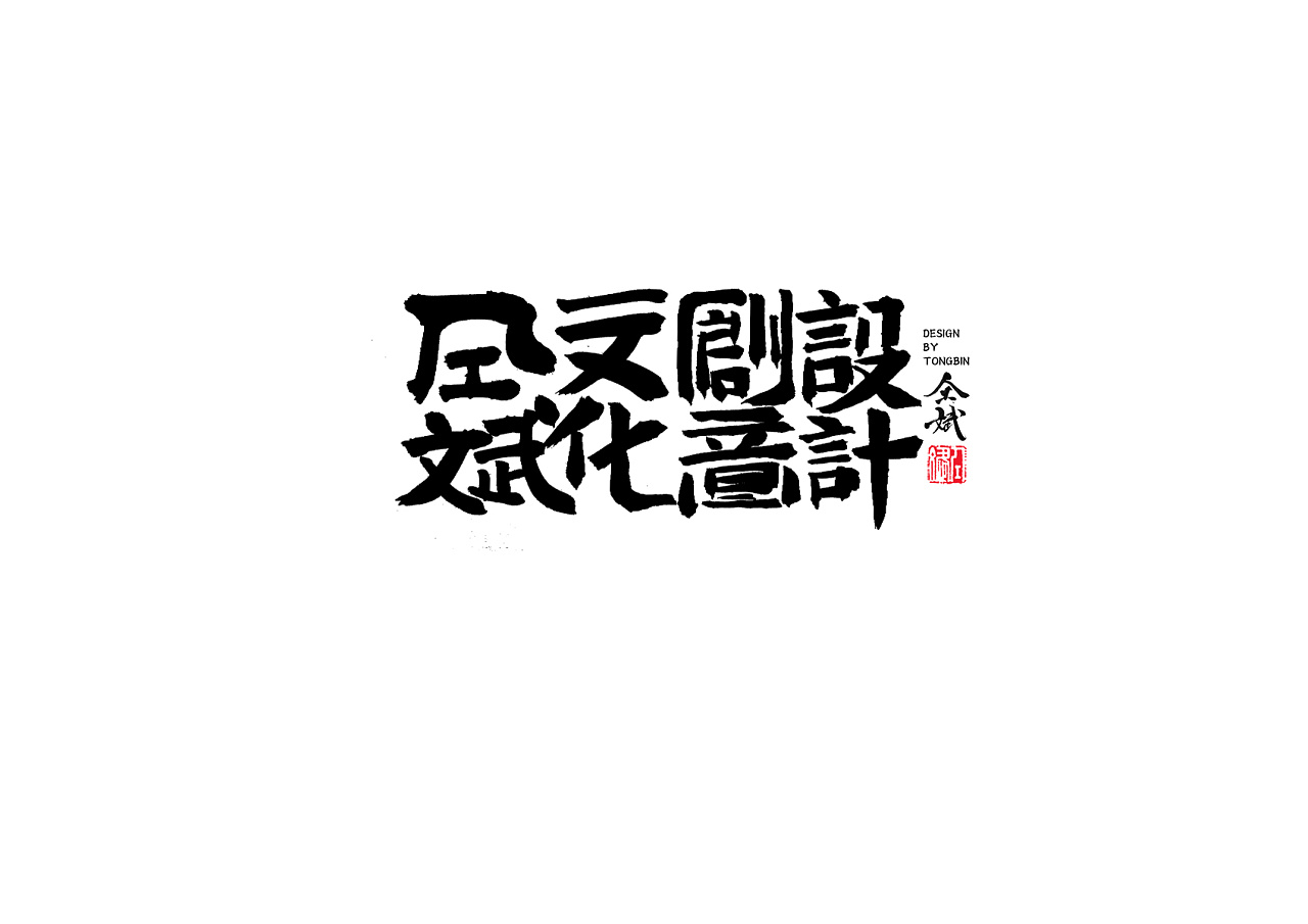 18P Chinese traditional calligraphy brush calligraphy font style appreciation #.344