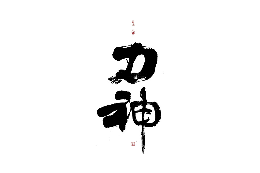 12P Chinese traditional calligraphy brush calligraphy font style appreciation #.346