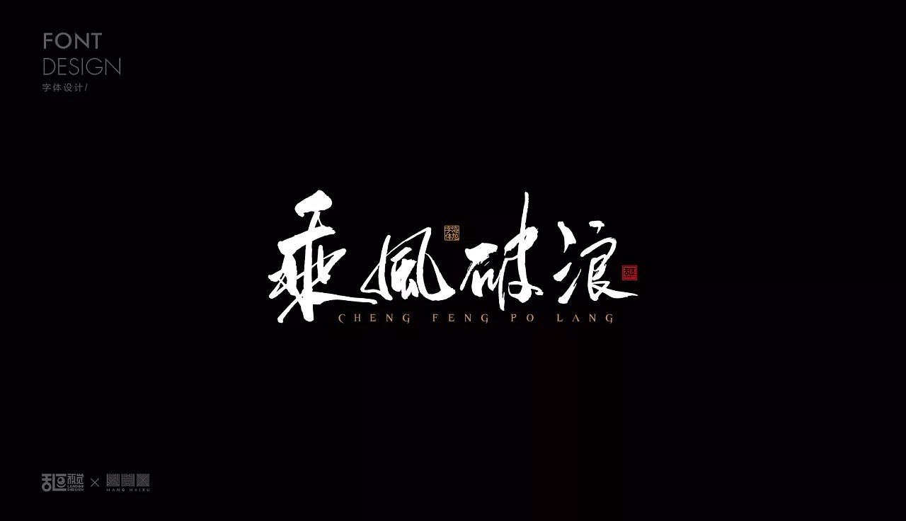 31P Chinese traditional calligraphy brush calligraphy font style appreciation #.347