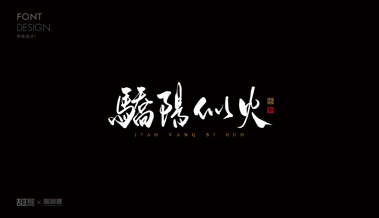 31P Chinese traditional calligraphy brush calligraphy font style appreciation #.347