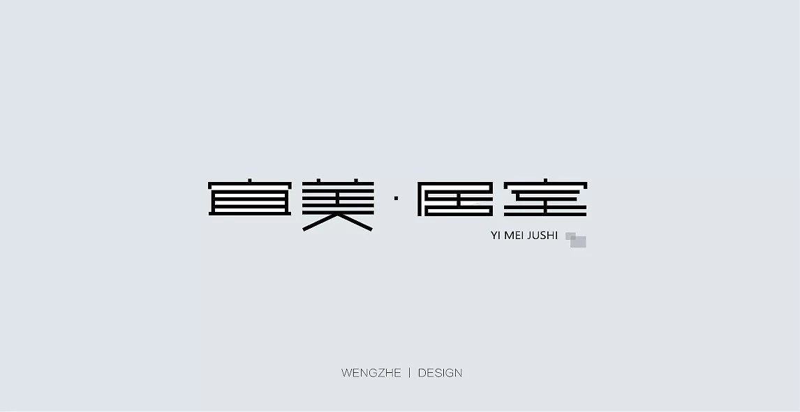20P Creative Chinese font logo design scheme #.295