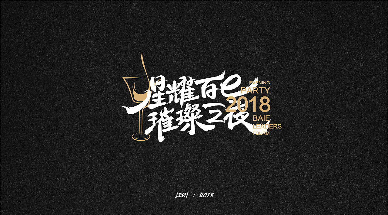 10P Creative Chinese font logo design scheme #.297