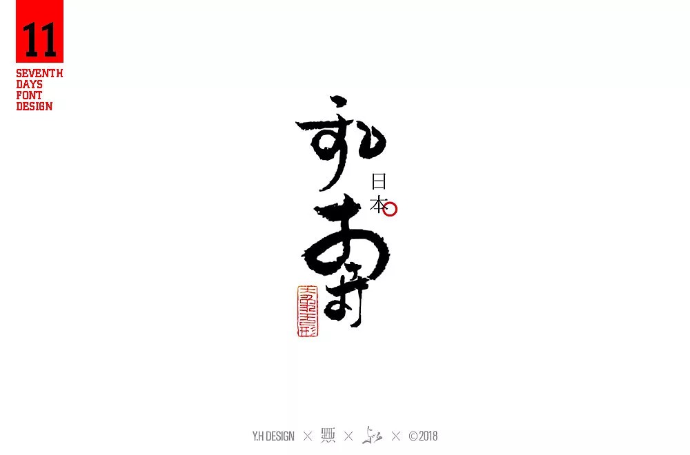 8P Creative Chinese font logo design scheme #.298