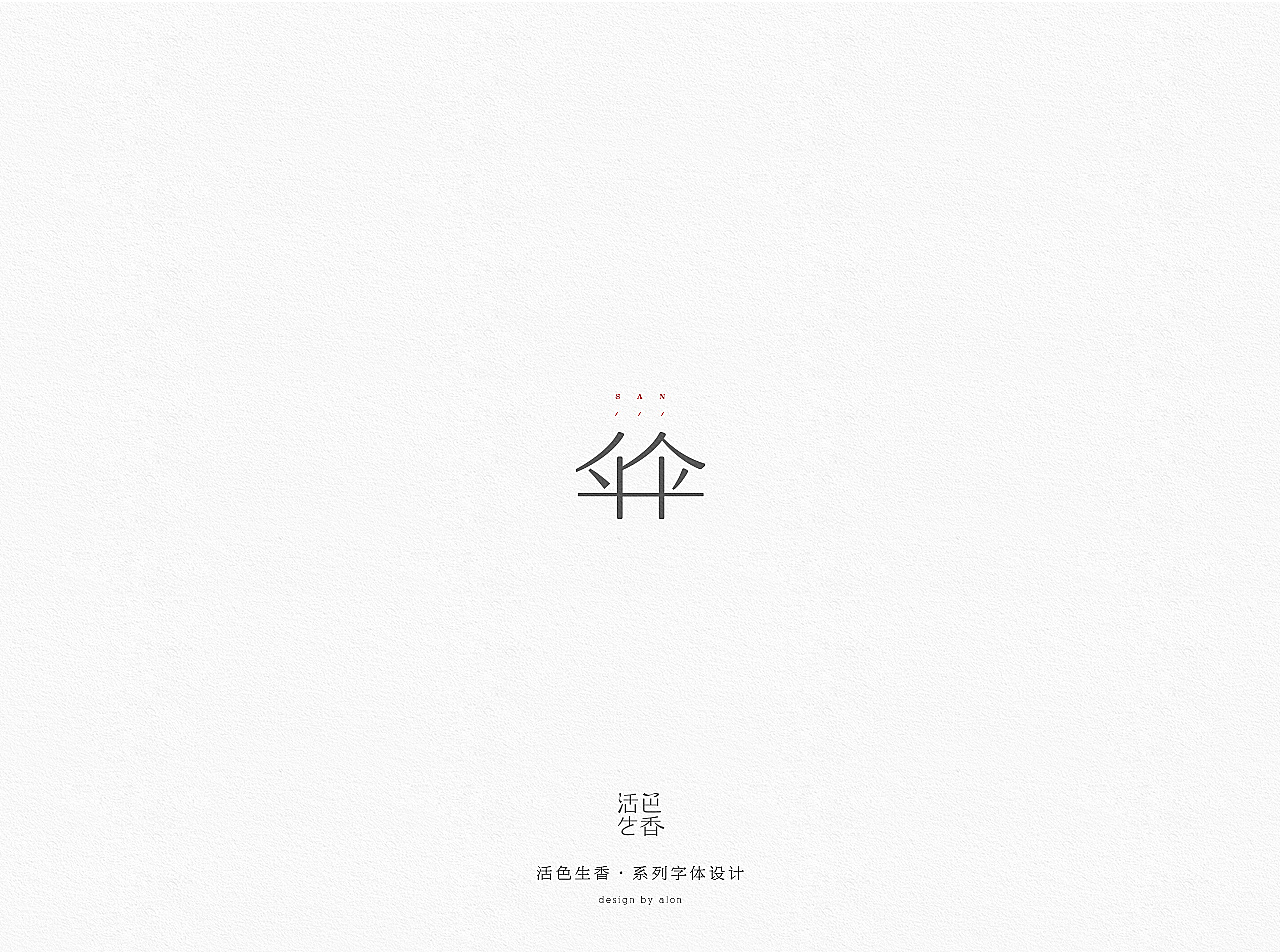 17P Creative Chinese font logo design scheme #.299