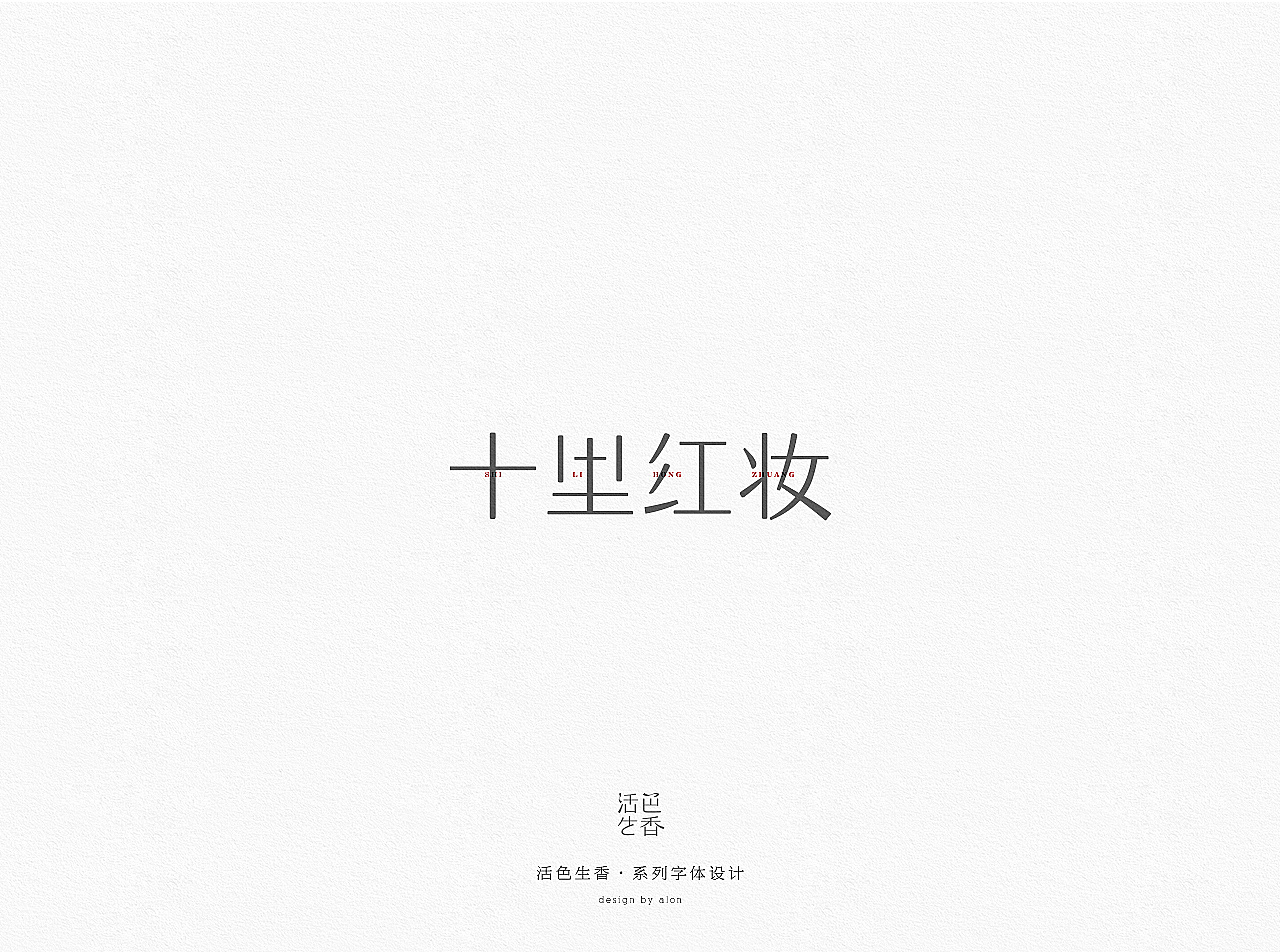 17P Creative Chinese font logo design scheme #.299