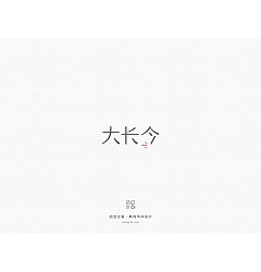Permalink to 17P Creative Chinese font logo design scheme #.299