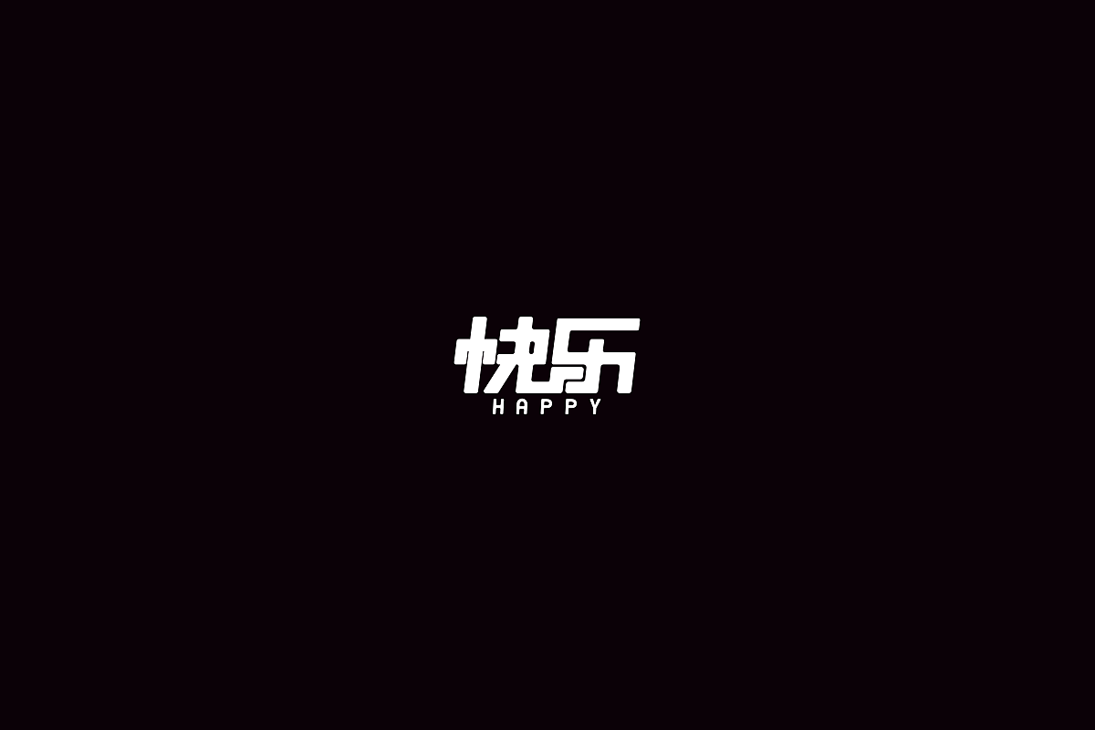 16P Creative Chinese font logo design scheme #.300