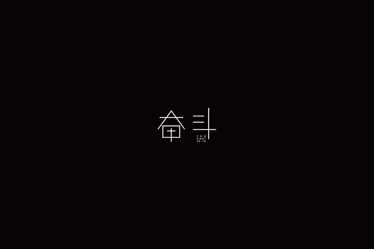 16P Creative Chinese font logo design scheme #.300