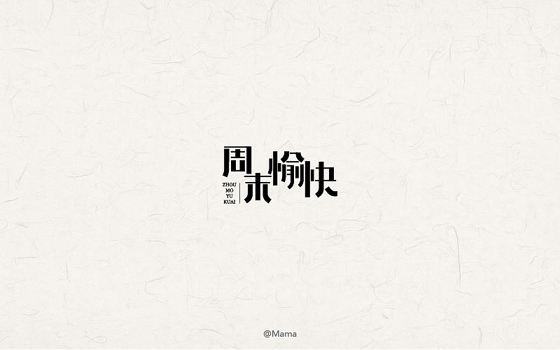 13P Creative Chinese font logo design scheme #.301