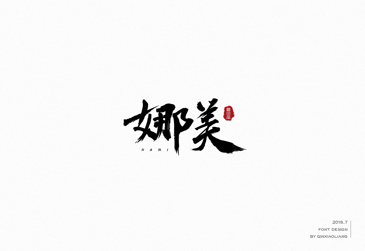 11P Chinese traditional calligraphy brush calligraphy font style appreciation #.350