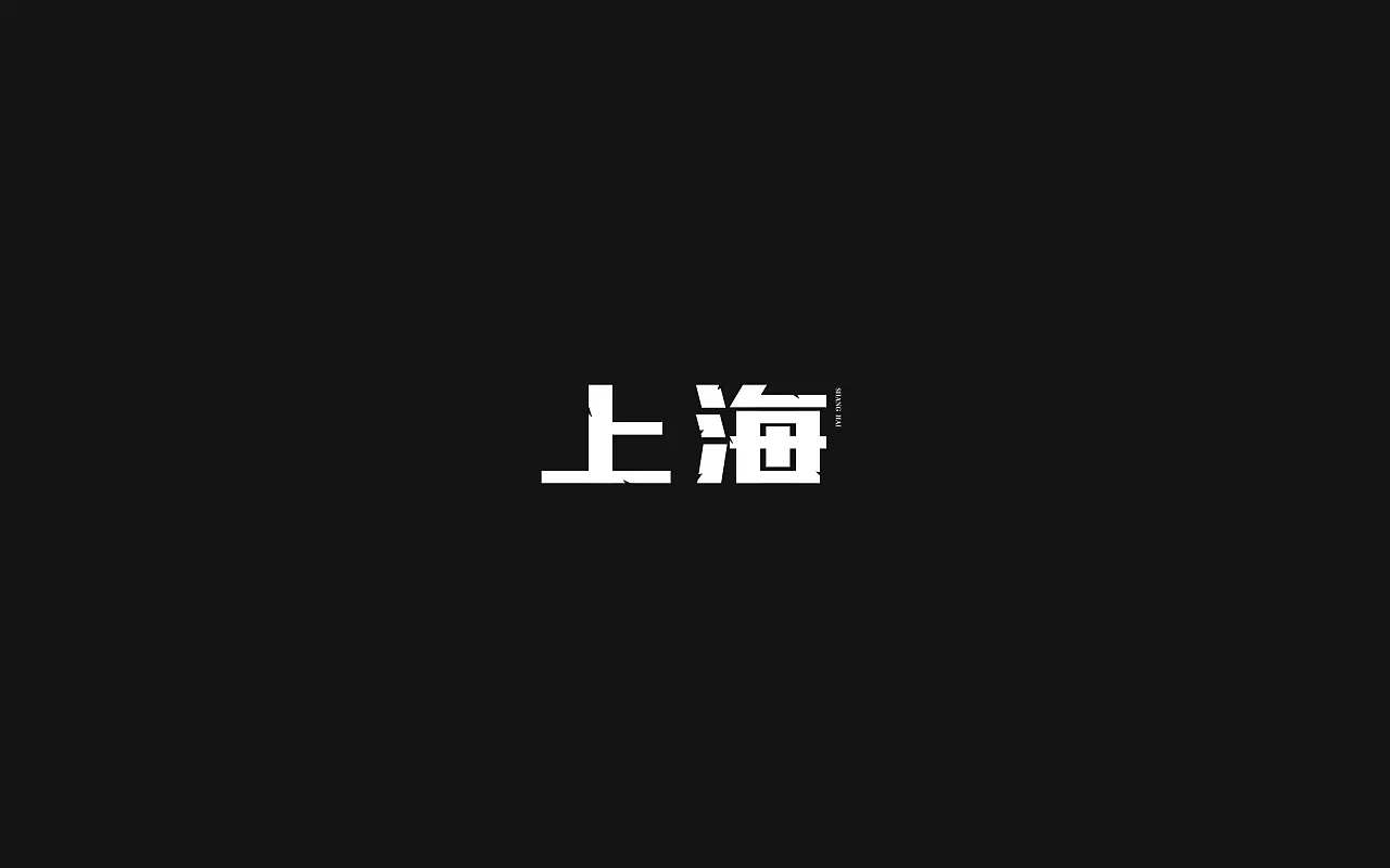 52P Creative Chinese font logo design scheme #.302