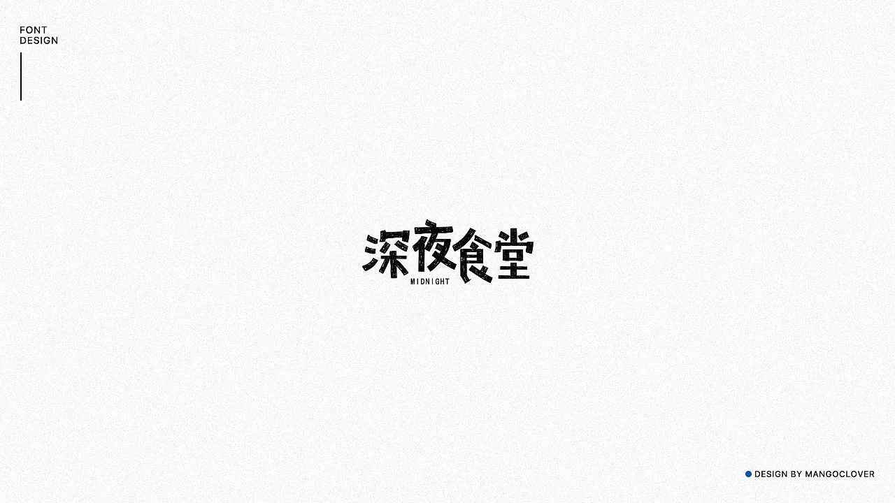 20P Creative Chinese font logo design scheme #.304