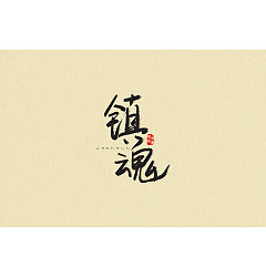 Permalink to 11P Chinese traditional calligraphy brush calligraphy font style appreciation #.356