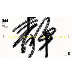 Permalink to 7P Chinese font frontier design