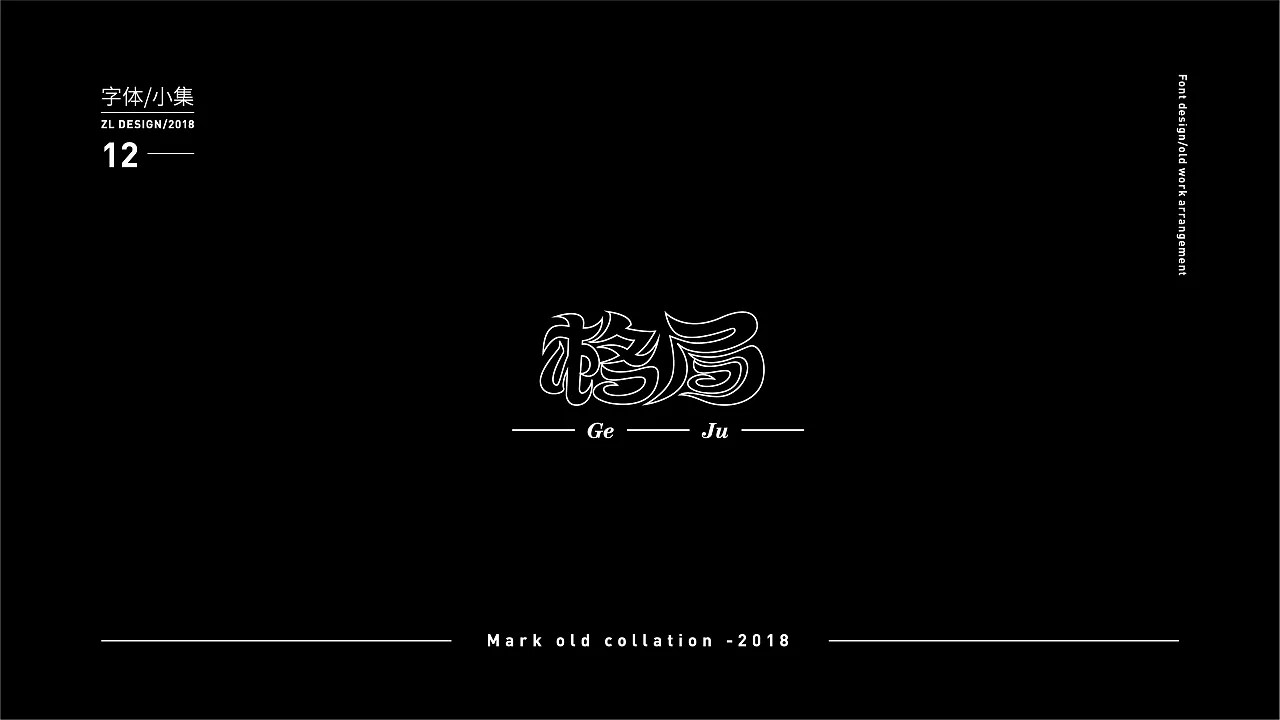 36P Creative Chinese font logo design scheme #.308