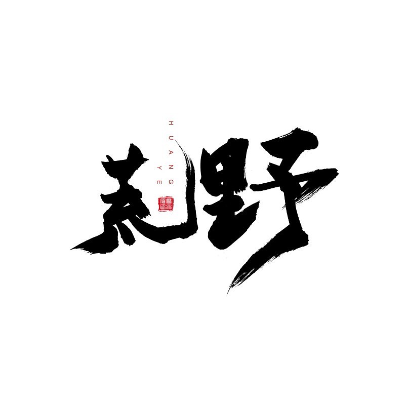 13P Chinese traditional calligraphy brush calligraphy font style appreciation #.358