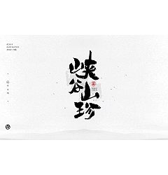Permalink to 25P Chinese traditional calligraphy brush calligraphy font style appreciation #.359