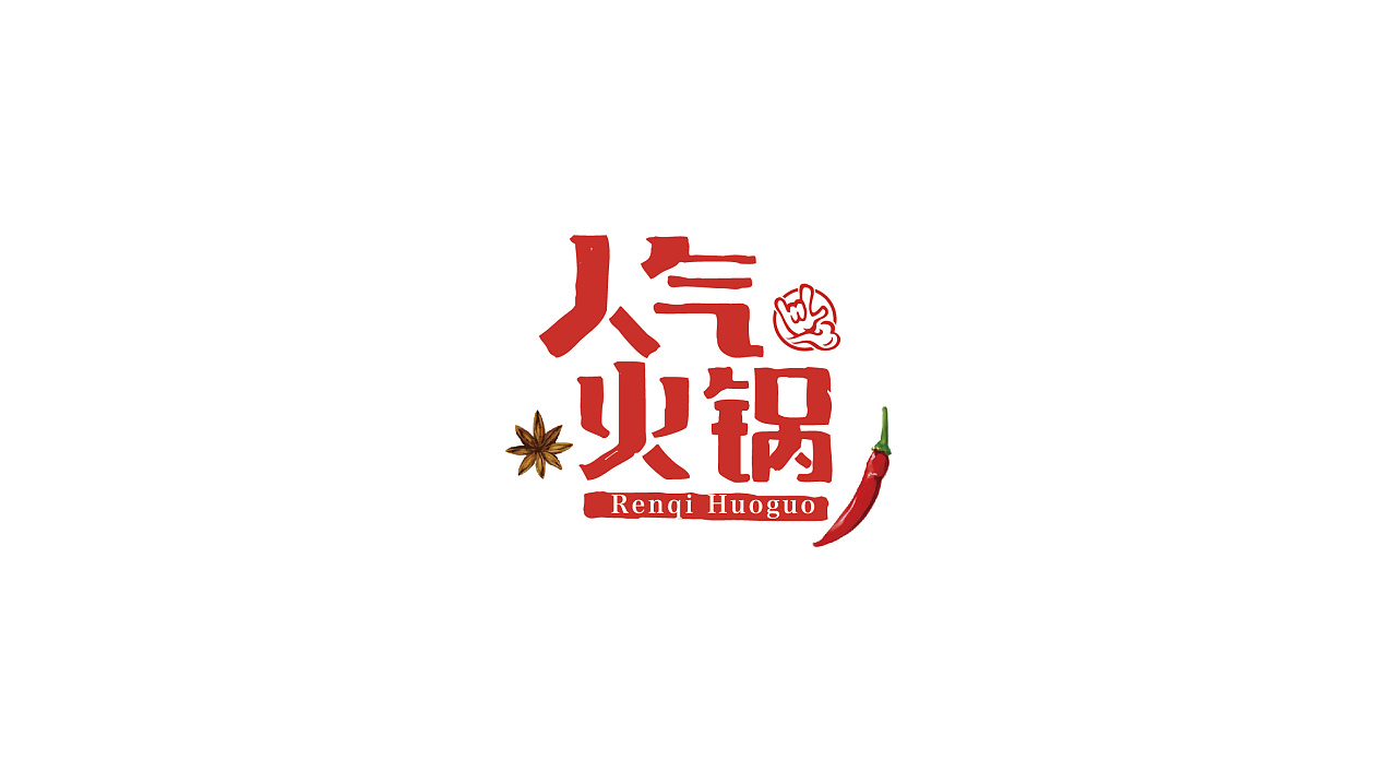 20P Creative Chinese font logo design scheme #.311
