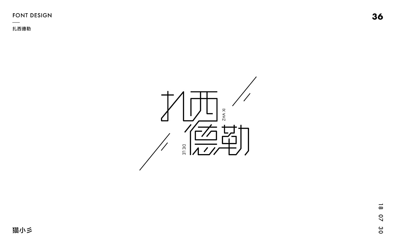50P Creative Chinese font logo design scheme #.312
