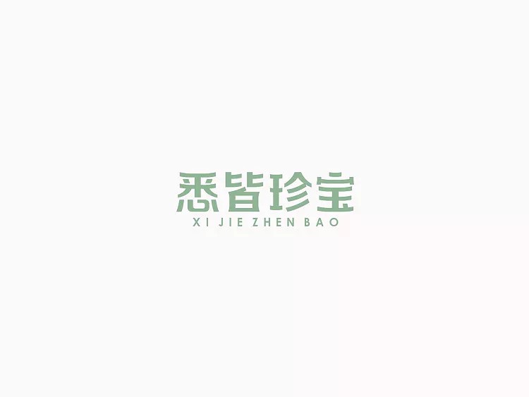 24P Creative Chinese font logo design scheme #.313