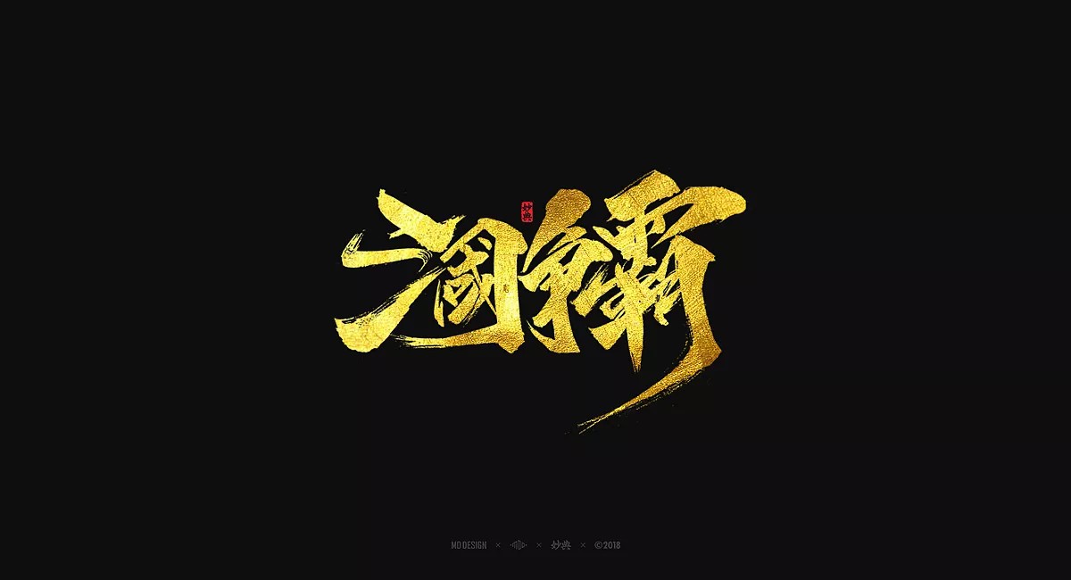 5P Chinese traditional calligraphy brush calligraphy font style appreciation #.362