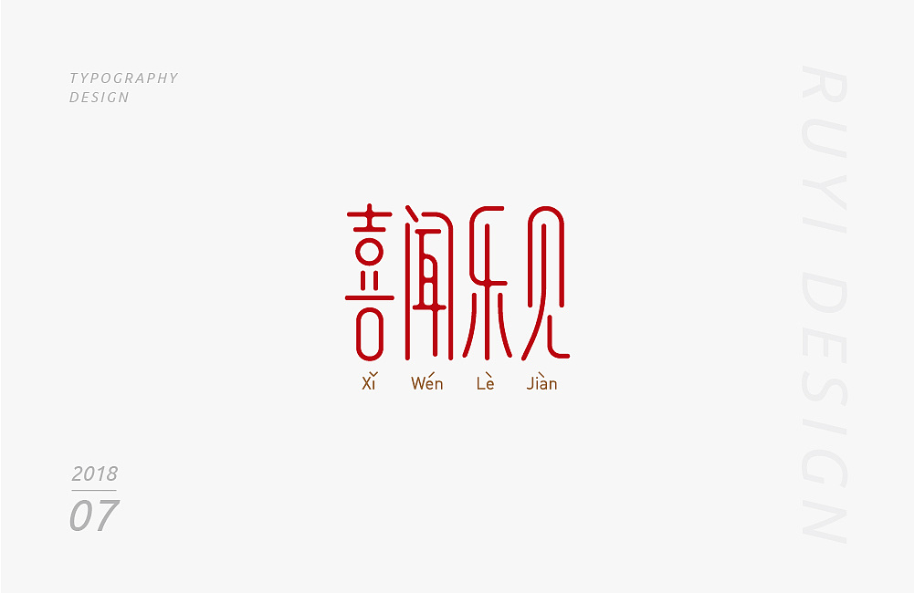 16P Creative Chinese font logo design scheme #.315