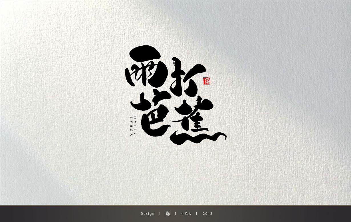 25P Chinese traditional calligraphy brush calligraphy font style appreciation #.363