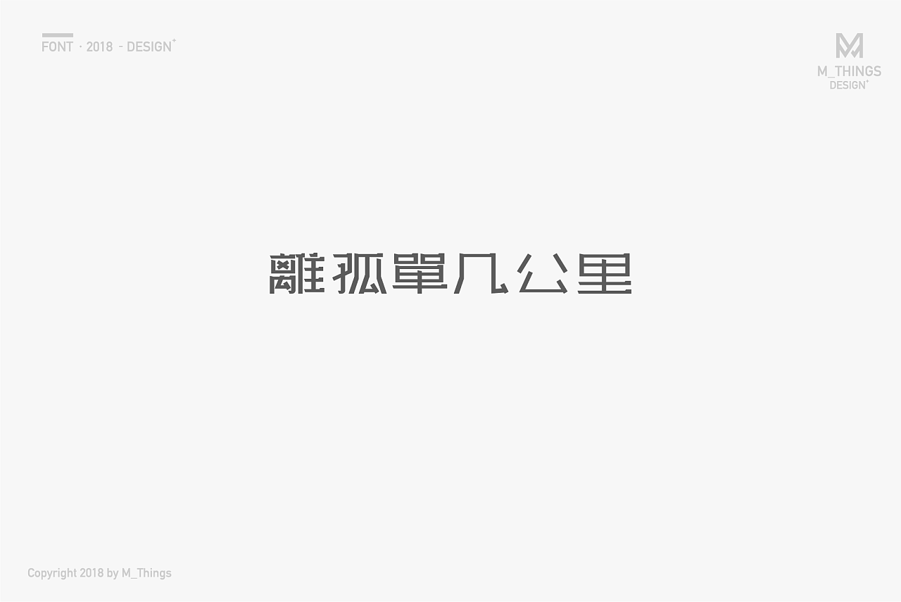 14P Creative Chinese font logo design scheme #.316