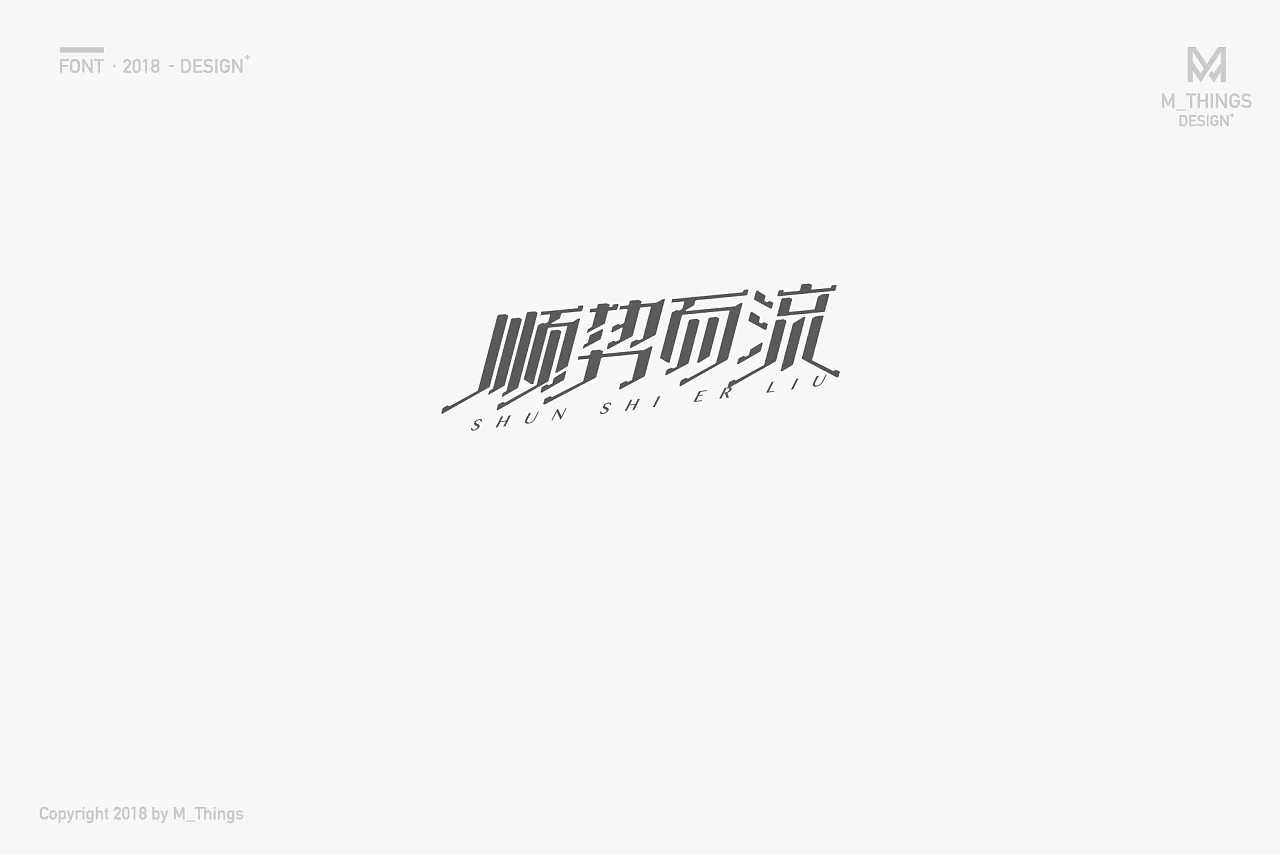 14P Creative Chinese font logo design scheme #.316