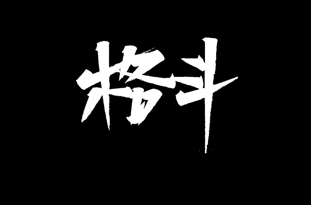 9P Chinese traditional calligraphy brush calligraphy font style appreciation #.366