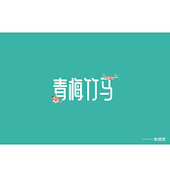 Permalink to 25P Creative Chinese font logo design scheme #.318