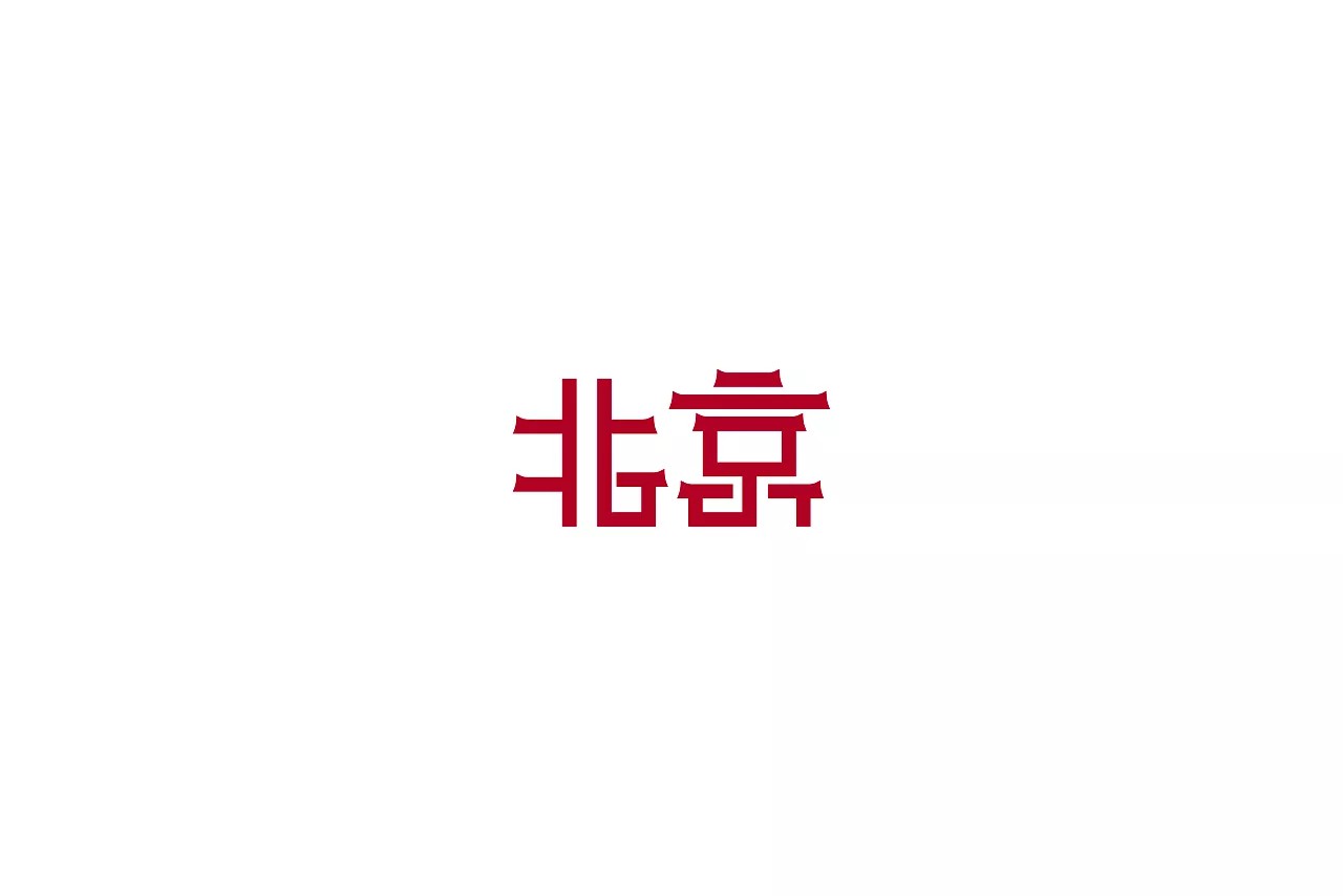 15P Creative Chinese font logo design scheme #.320